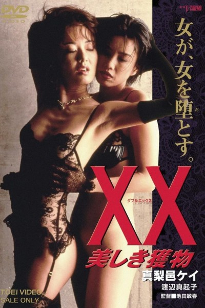Caratula, cartel, poster o portada de XX: Beautiful Prey