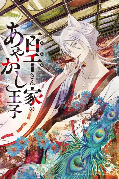Caratula, cartel, poster o portada de The Demon Prince of Momochi House