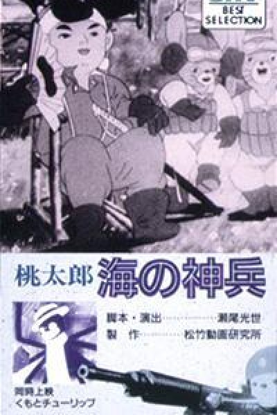 Caratula, cartel, poster o portada de Momotaro: Sacred Sailors