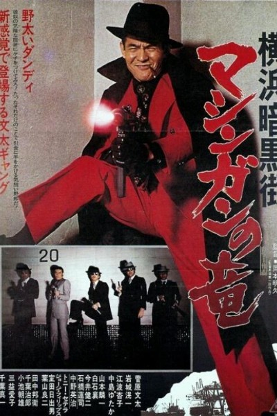 Caratula, cartel, poster o portada de Yokohama Underworld: The Machine-Gun Dragon