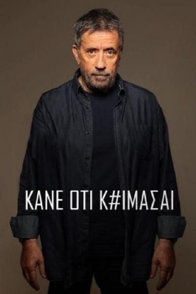 Caratula, cartel, poster o portada de Kane oti koimasai