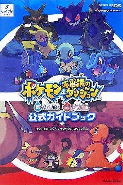 Cubierta de Pokémon Mundo Misterioso: Equipo de rescate Rojo y Azul