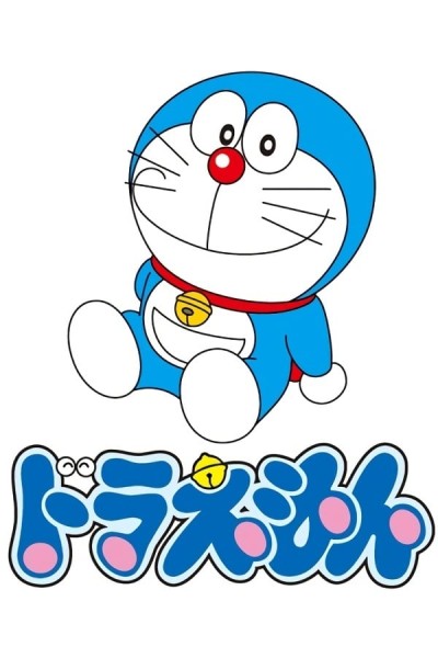 Caratula, cartel, poster o portada de Doraemon, el gato cósmico