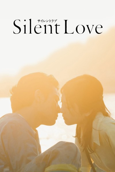 Caratula, cartel, poster o portada de Silent Love