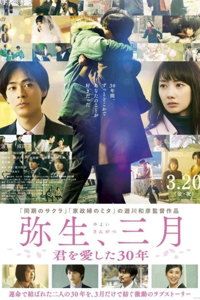 Caratula, cartel, poster o portada de I Have Loved You for 30 Years, Yayoi