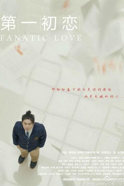 Caratula, cartel, poster o portada de Fanatic Love