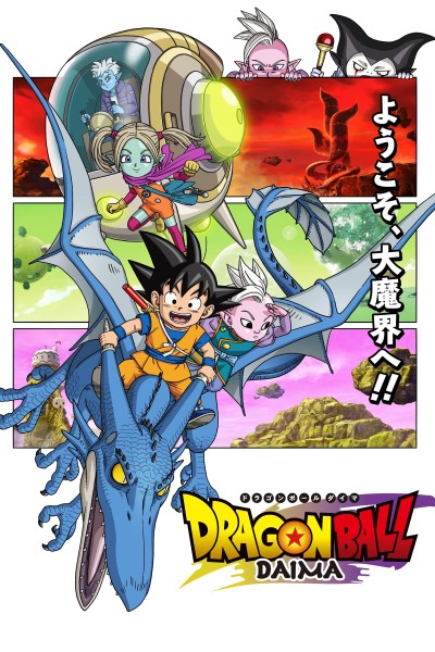 Caratula, cartel, poster o portada de Dragon Ball Daima