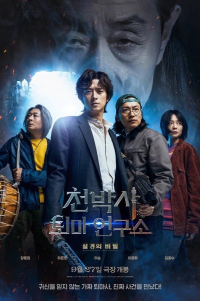 Caratula, cartel, poster o portada de Dr. Cheon and the Lost Talisman