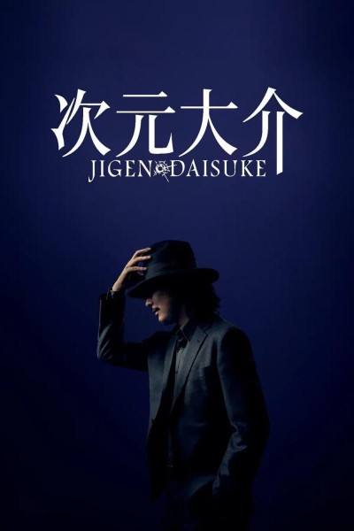 Caratula, cartel, poster o portada de Jigen Daisuke