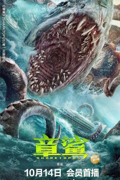 Caratula, cartel, poster o portada de Sharktopus