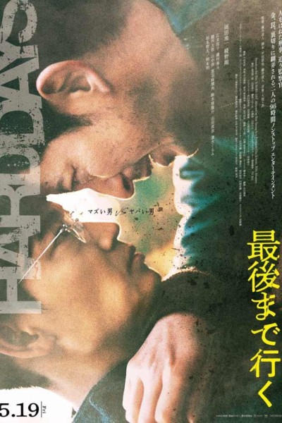 Caratula, cartel, poster o portada de Hard Days