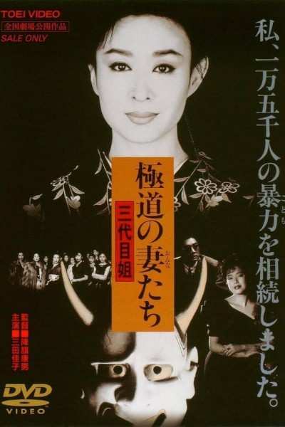 Caratula, cartel, poster o portada de Yakuza Ladies 3