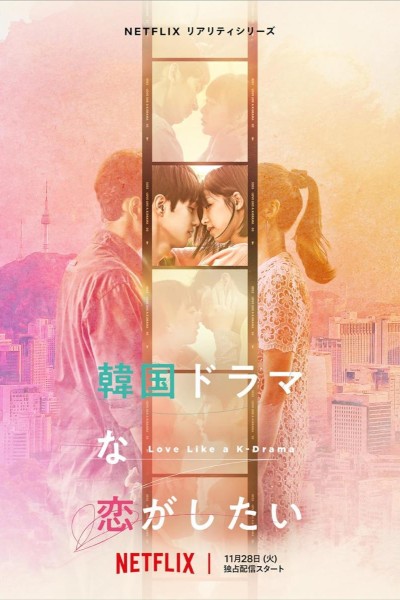 Caratula, cartel, poster o portada de Romance a lo k-drama