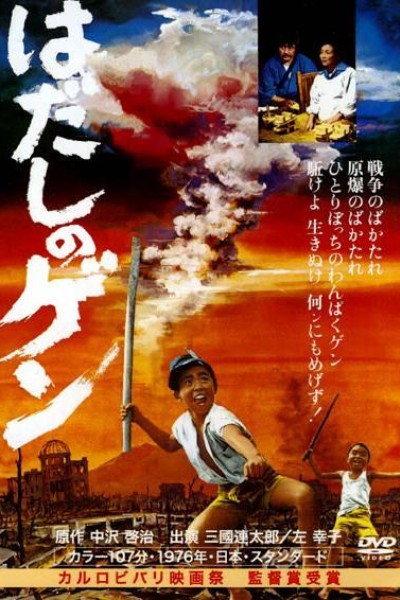 Caratula, cartel, poster o portada de Barefoot Gen. Part 1