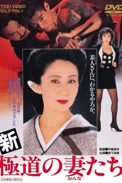 Caratula, cartel, poster o portada de Yakuza Ladies Revisited