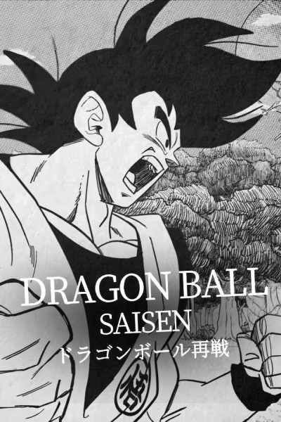 Cubierta de Dragon Ball Saisen: The Animated Manga