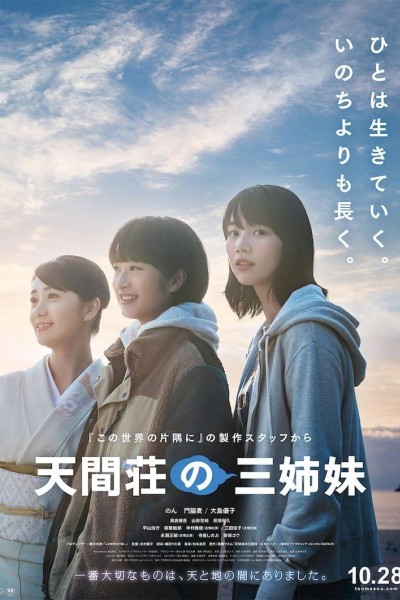 Caratula, cartel, poster o portada de Three Sisters of Tenmasou