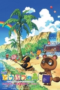 Caratula, cartel, poster o portada de Animal Crossing: The Movie