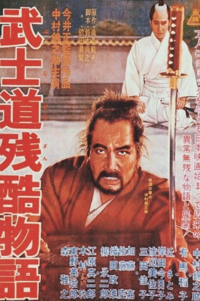 Caratula, cartel, poster o portada de Bushido