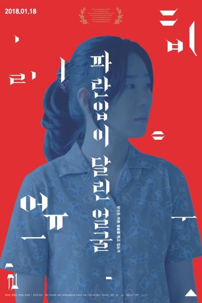 Caratula, cartel, poster o portada de A Blue Mouthed Face