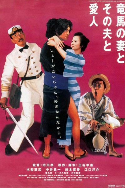 Caratula, cartel, poster o portada de Ryoma\'s Wife, Her Husband and Her Lover