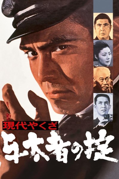 Caratula, cartel, poster o portada de A Modern Yakuza: The Code of The Lawless