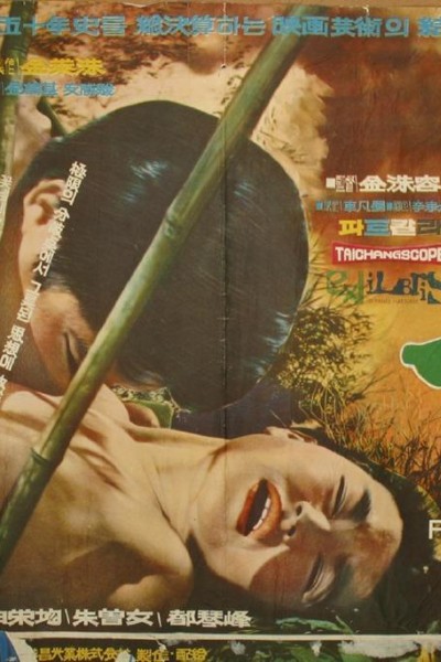 Caratula, cartel, poster o portada de Flames in the Valley
