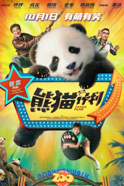 Caratula, cartel, poster o portada de Panda Plan