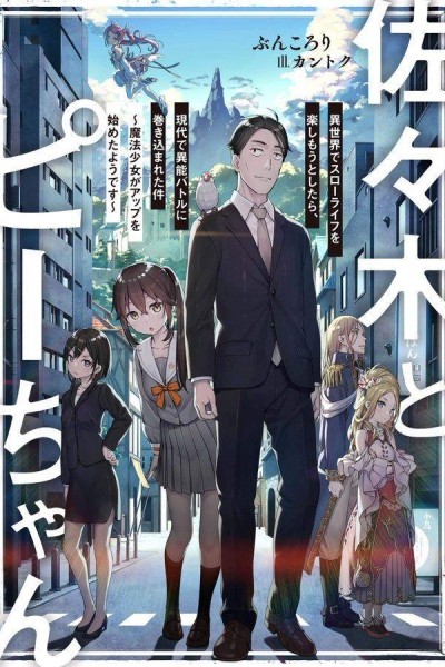 Caratula, cartel, poster o portada de Sasaki to Pi-chan