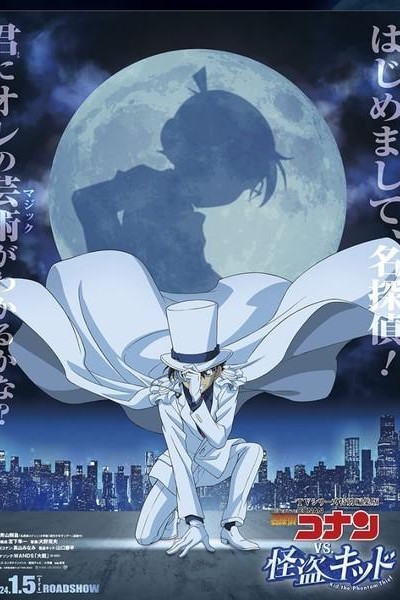 Caratula, cartel, poster o portada de Detective Conan vs. Kid the Phantom Thief