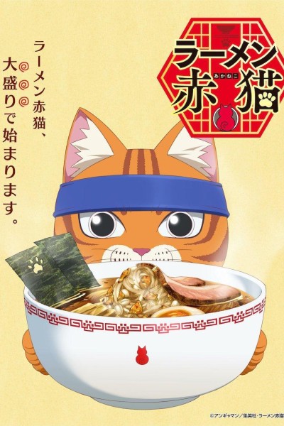 Caratula, cartel, poster o portada de Red Cat Ramen