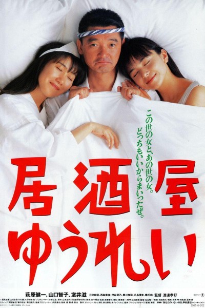 Caratula, cartel, poster o portada de Izakaya yurei