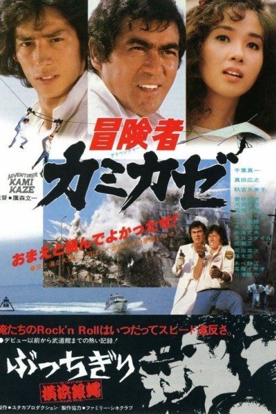 Caratula, cartel, poster o portada de Kamikaze, the Adventurer