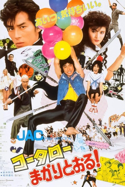 Caratula, cartel, poster o portada de Kotaro, an Audacious Karate Boy