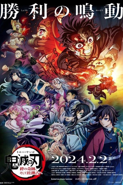 Caratula, cartel, poster o portada de Guardianes de la noche: Kimetsu No Yaiba - Rumbo al entrenamiento de los pilares