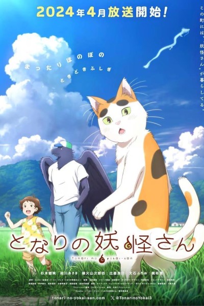 Caratula, cartel, poster o portada de Tonari no Yōkai-san