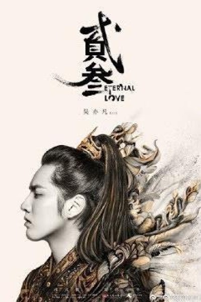 Cubierta de Kris Wu: Eternal Love (Vídeo musical)