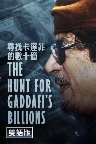Caratula, cartel, poster o portada de The Hunt for Gaddafi\'s Billions