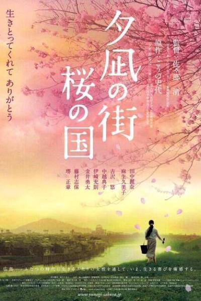Caratula, cartel, poster o portada de Yunagi City, Sakura Country