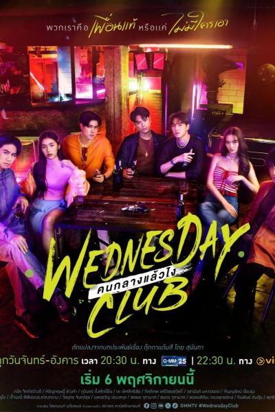 Caratula, cartel, poster o portada de Wednesday Club