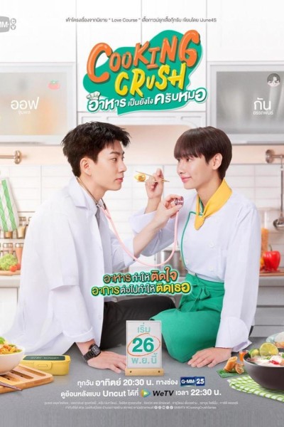 Caratula, cartel, poster o portada de Cooking Crush