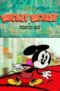Cubierta de Mickey Mouse: Mickey en Tokio