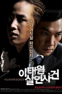 Caratula, cartel, poster o portada de The Case Of Itaewon Homicide