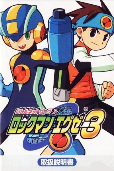 Cubierta de Mega Man Battle Network 3
