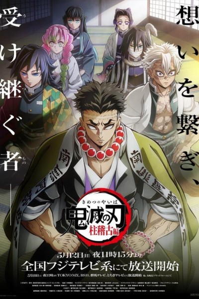 Caratula, cartel, poster o portada de Kimetsu no Yaiba: Hashira Geiko-Hen