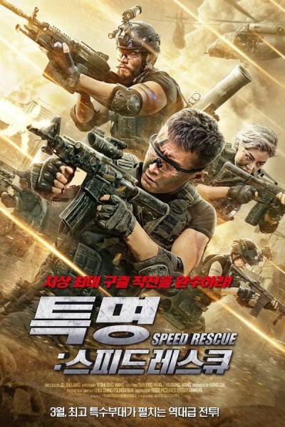 Caratula, cartel, poster o portada de Speed Rescue