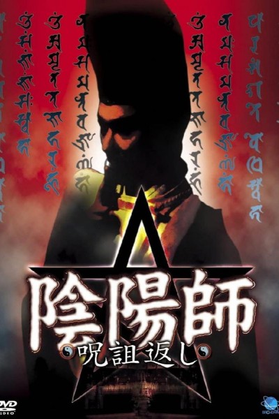 Caratula, cartel, poster o portada de The Exorcist's Vengeful Curse