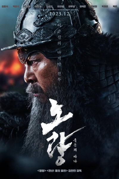 Caratula, cartel, poster o portada de Noryang: La batalla final