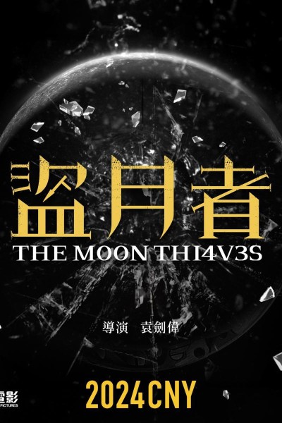 Caratula, cartel, poster o portada de The Moon Thieves