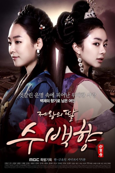 Caratula, cartel, poster o portada de The King\'s Daughter, Soo Baek Hyang